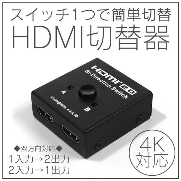 ( 在庫限り！超特価セール ) hdmi 切替器 hdmi 切り替え hdmi 切り替え 2出力 h...