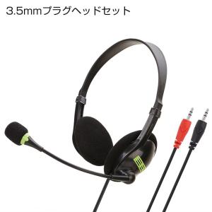 ( 在庫限り！超セール ) 3.5mmプラグヘッドセット HS001
