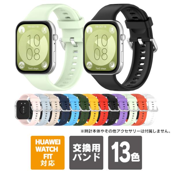 huawei watch fit 3 バンド huawei watch fit 3 交換バンド ファ...