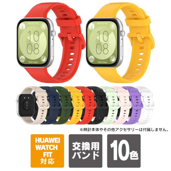 huawei watch fit 3 バンド ファーウェイウォッチフィット3 ベルト huawei ...