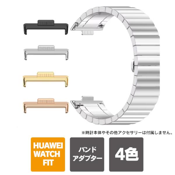 huawei watch fit 3 バンド 取り付け アダプター 20mm 交換バンド ベルト コ...