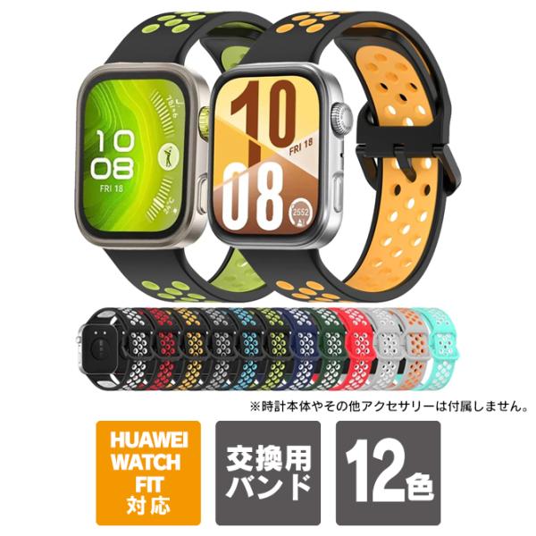 HUAWEI Watch Fit 4 / 4 Pro / 3 本体 バンド ベルト スマートウォッチ...
