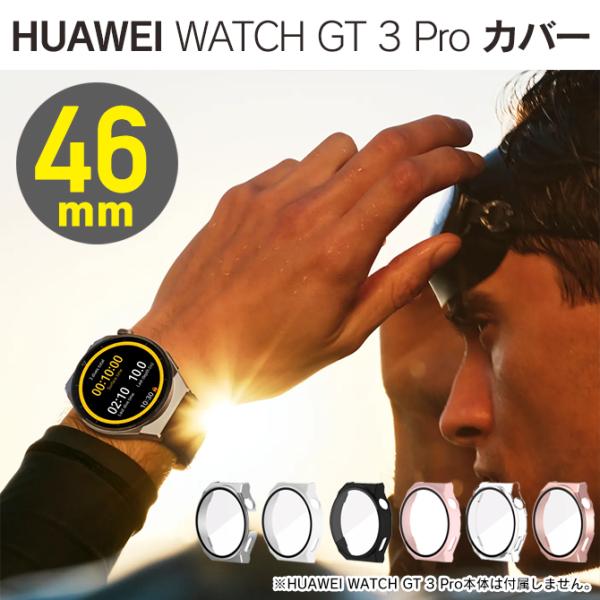 GT3Pro 46mm ケース GT3Pro 46mm カバー HUAWEI WATCH GT 3 ...