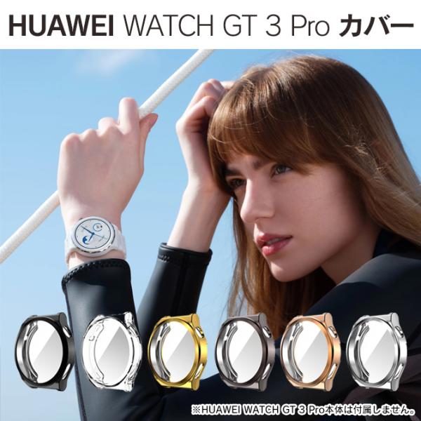 HUAWEI WATCH GT 3 Pro ファーウェイ ウォッチ GT 3 Pro GT3Pro ...