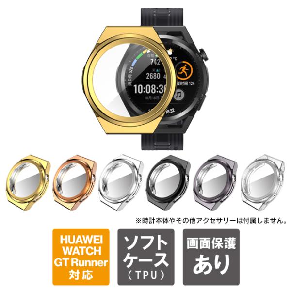 ファーウェイ スマートウォッチ HUAWEI WATCH GT Runner ケース HUAWEI ...