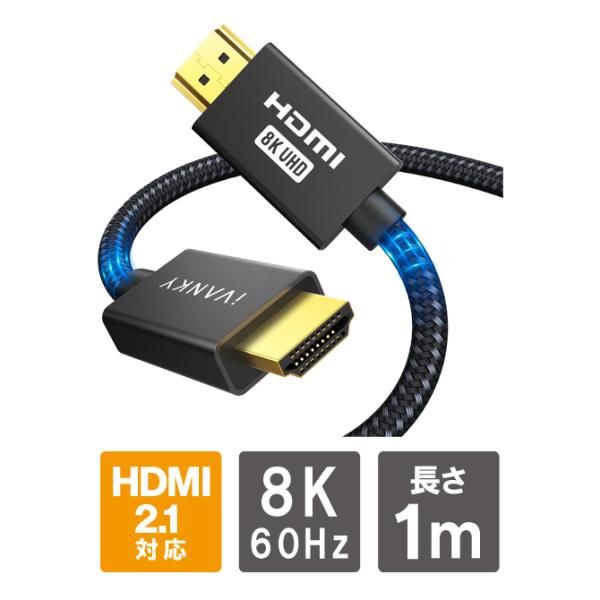 HDMI2.1 ケーブル HDMI 2.1 ケーブル 1m HDMIケーブル 8K HDMI 8K ...