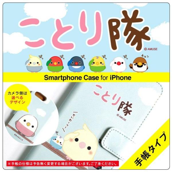iPhone14 ケース iPhoneケース アイフォンケース 手帳型ケース ( ことり隊 ) ( ...