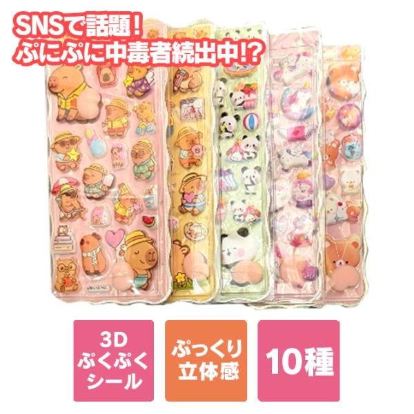 カピバラ パンダ  ユニコーン ウサギ  いちご うさぎ クマ おしリシール おしり シール ぷくぷく ぷっくり 立体 かわいい 単品（優良配送）