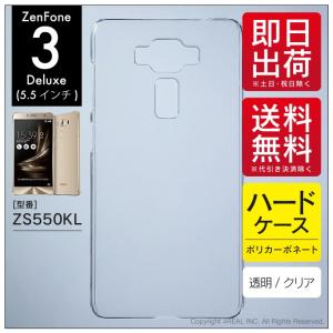 ZenFone 3 Deluxe 5.5インチ ZS550KL クリア ハード ケース カバー｜isense