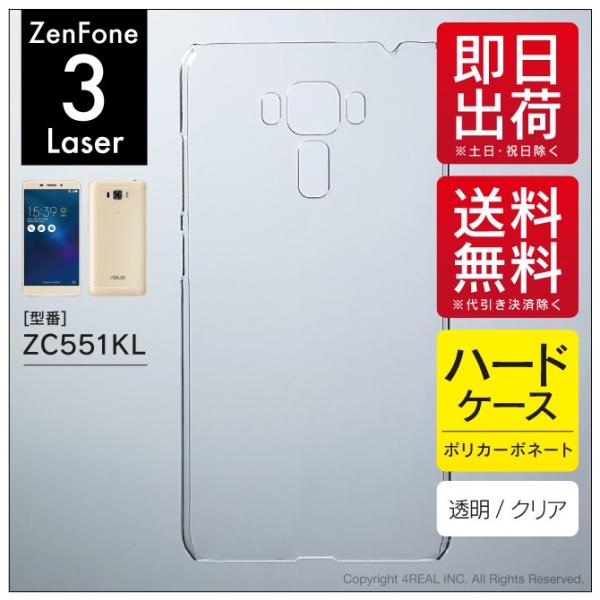 ZenFone 3 Laser ZC551KL クリア ハード ケース カバー