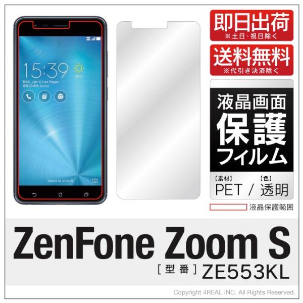 ZenFone Zoom S ZE553KL 液晶 保護フィルム