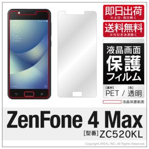 ZenFone 4 Max ZC520KL 液晶 保護フィルム