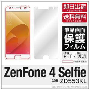 ( 週末限定セール ) ZenFone 4 Selfie ZD553KL 専用 保護フィルム