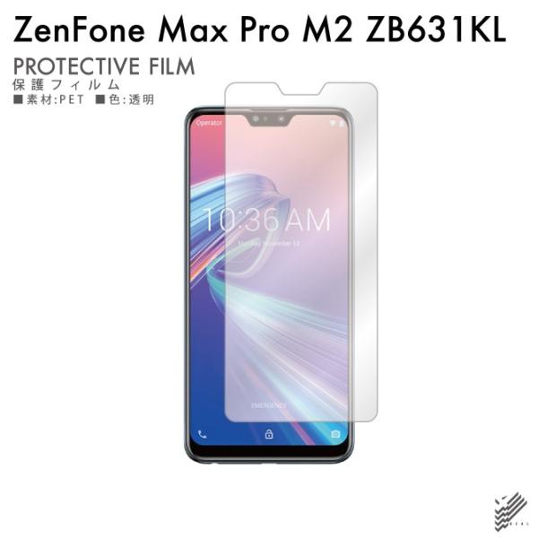 ZenFone Max Pro M2 ZB631KL 液晶 保護フィルム