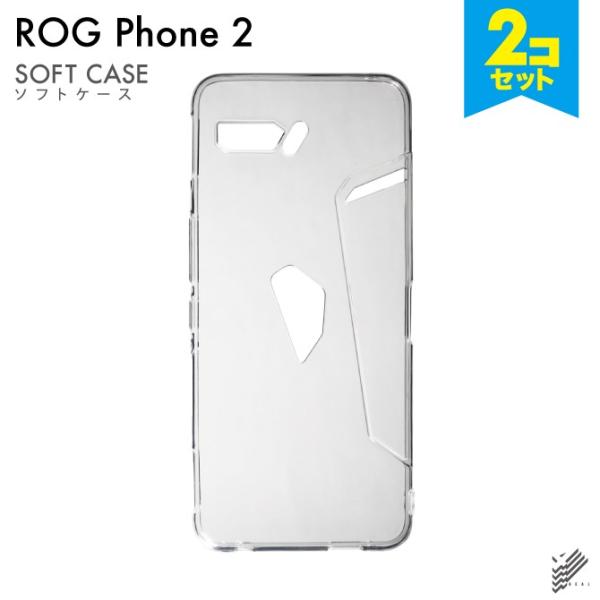 ROG Phone 2（ZS660KL） 専用 ソフトケース 2個セット