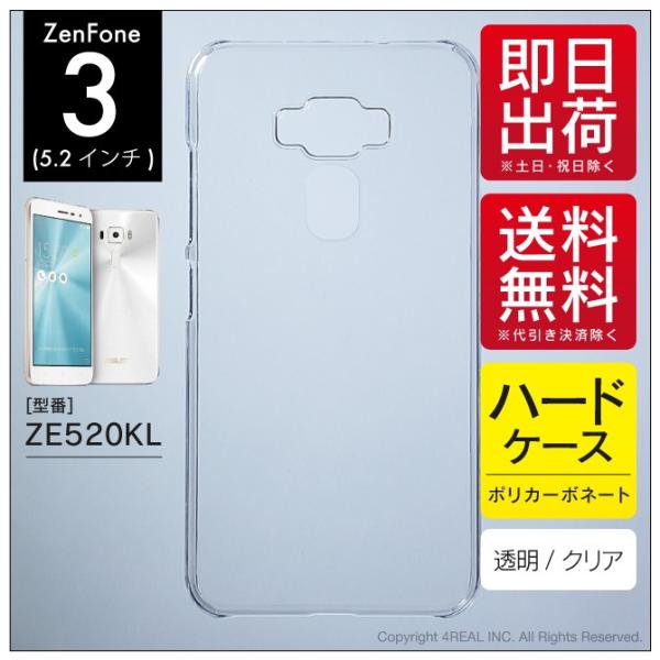 ZenFone 3 ケース (5.2インチ) カバー ゼンフォン3 ZE520KL ハードケース ス...