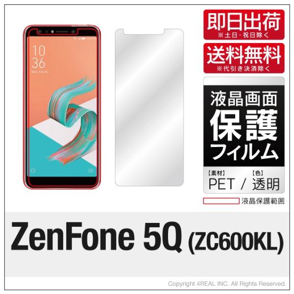 ZenFone 5Q ZC600KL 液晶 保護フィルム
