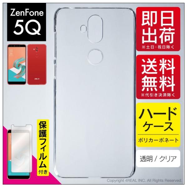 ZenFone 5Q ZC600KL クリア ハード ケース カバー 保護フィルム付き（優良配送）