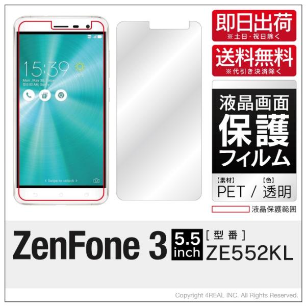 ZenFone 3 フィルム ZenFone3 保護フィルム ゼンフォン3 フィルム ZE552KL...