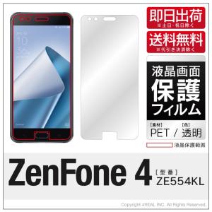 ZenFone 4 ZE554KL 液晶 保護フィルム