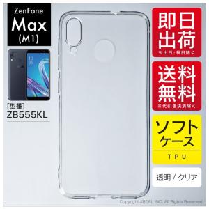 ZenFone Max M1 ZB555KL TPU クリア ソフト ケース カバー｜isense