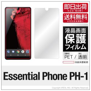 Essential Phone PH-1 液晶 保護フィルム｜isense