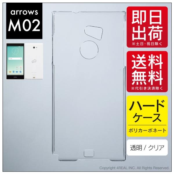 arrows M02 RM02 同型番 クリア ハード ケース カバー