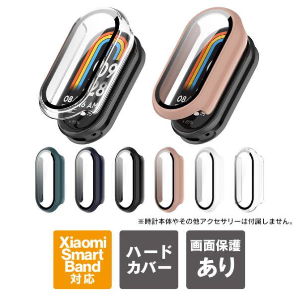 xiaomi smart band 8 本体 保護 シャオミ スマートバンド8 ケース カバー ハー...