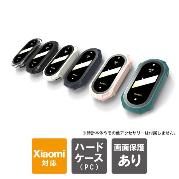 Xiaomi Smart Band 8 シャオミ スマートバンド8 カバー ケース ハードカバー ハ...