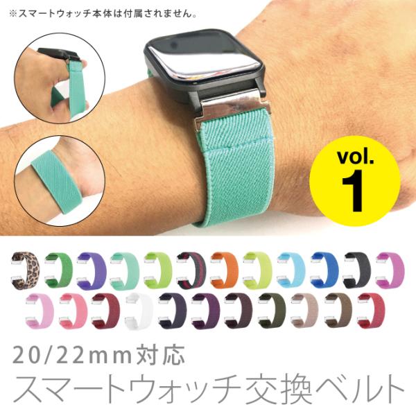 ( 在庫限り！超特価セール ) スマートウォッチ バンド 20mm スマートウォッチ バンド 22m...
