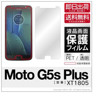 Moto G5s Plus XT1805 液晶 保護フィルム｜isense