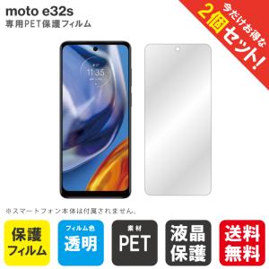 moto e32s フィルム moto e32s 保護フィルム motoe32s モトe32s