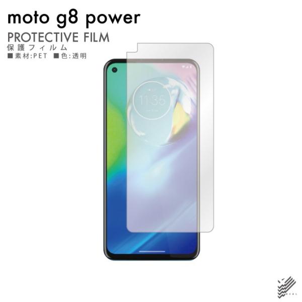 moto g8 power 専用 保護フィルム