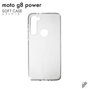 moto g8 power 専用 ソフトケース｜isense