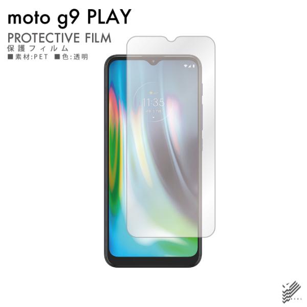 moto g9 PLAY（MOTOROLA XT2083）専用 保護フィルム