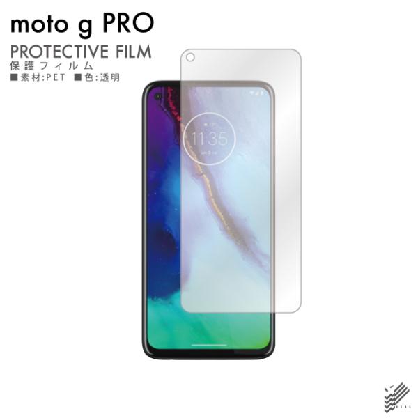 moto g PRO（MOTOROLA XT2043）専用 保護フィルム