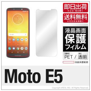 Moto E5 液晶 保護フィルム｜isense