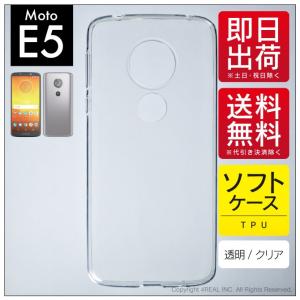Moto E5 TPU クリア ソフト ケース カバー｜isense