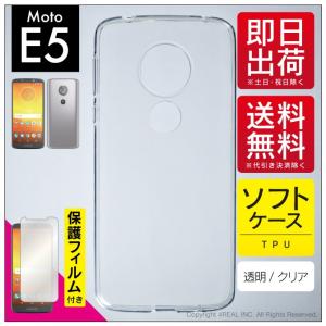 Moto E5 TPU クリア ソフト ケース カバー 保護フィルム付き（優良配送）｜isense