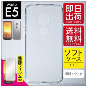 Moto E5 TPU クリア ソフト ケース カバー 保護フィルム付き（優良配送）