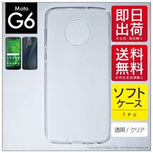 Moto G6 TPU クリア ソフト ケース カバー