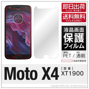 Moto X4 XT1900 液晶 保護フィルム｜isense
