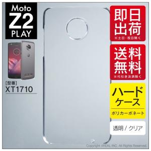 Moto Z2 Play MOTOROLA XT1710 クリア ハード ケース カバー｜isense