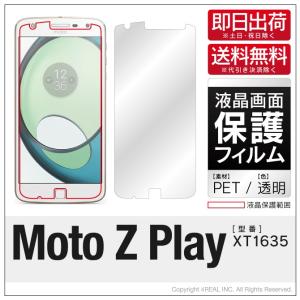 Moto Z Play XT1635 液晶 保護フィルム｜isense