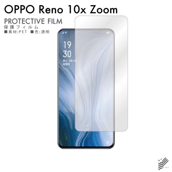 OPPO Reno 10x Zoom 液晶 保護フィルム