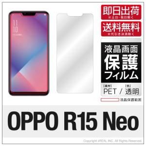 【期間限定特価】OPPO R15 Neo 液晶 保護フィルム