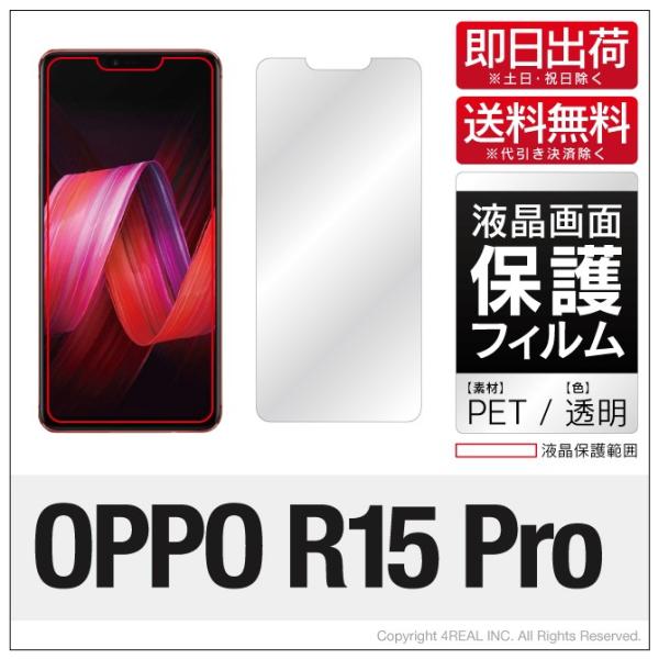 OPPO R15 Pro 液晶 保護フィルム