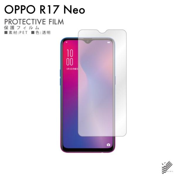 OPPO R17 Neo 液晶 保護フィルム