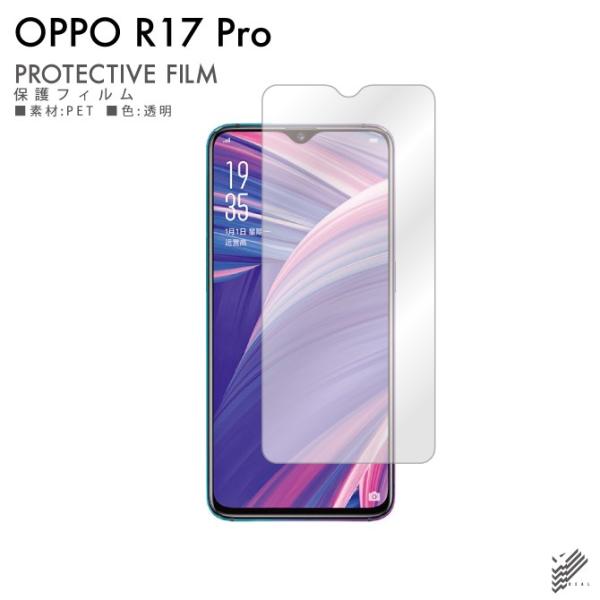OPPO R17 Pro 液晶 保護フィルム