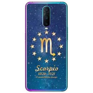 OPPO R17 Pro 蠍座 スマホケース (受注生産)